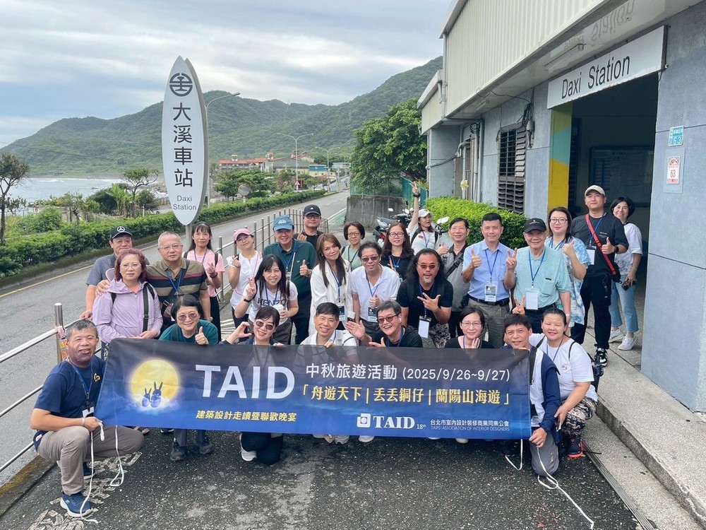 TAID 114年度中秋旅遊活動｜「舟遊天下、丟丟銅仔、蘭陽山海遊」室內建築設計走讀暨聯歡晚宴