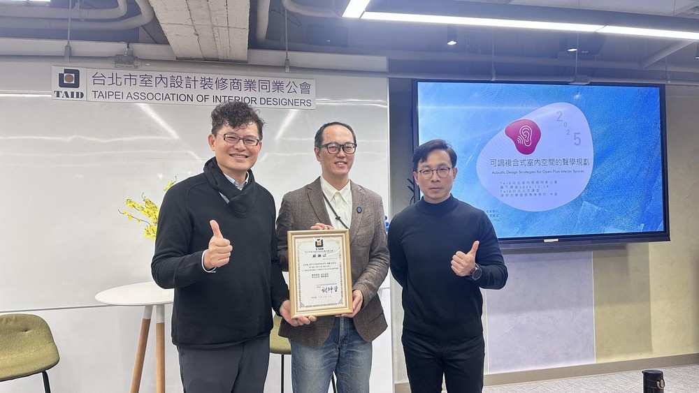 TAID 專業講座｜從聲學教育到設計實務，建構「聽得見品質」的室內空間