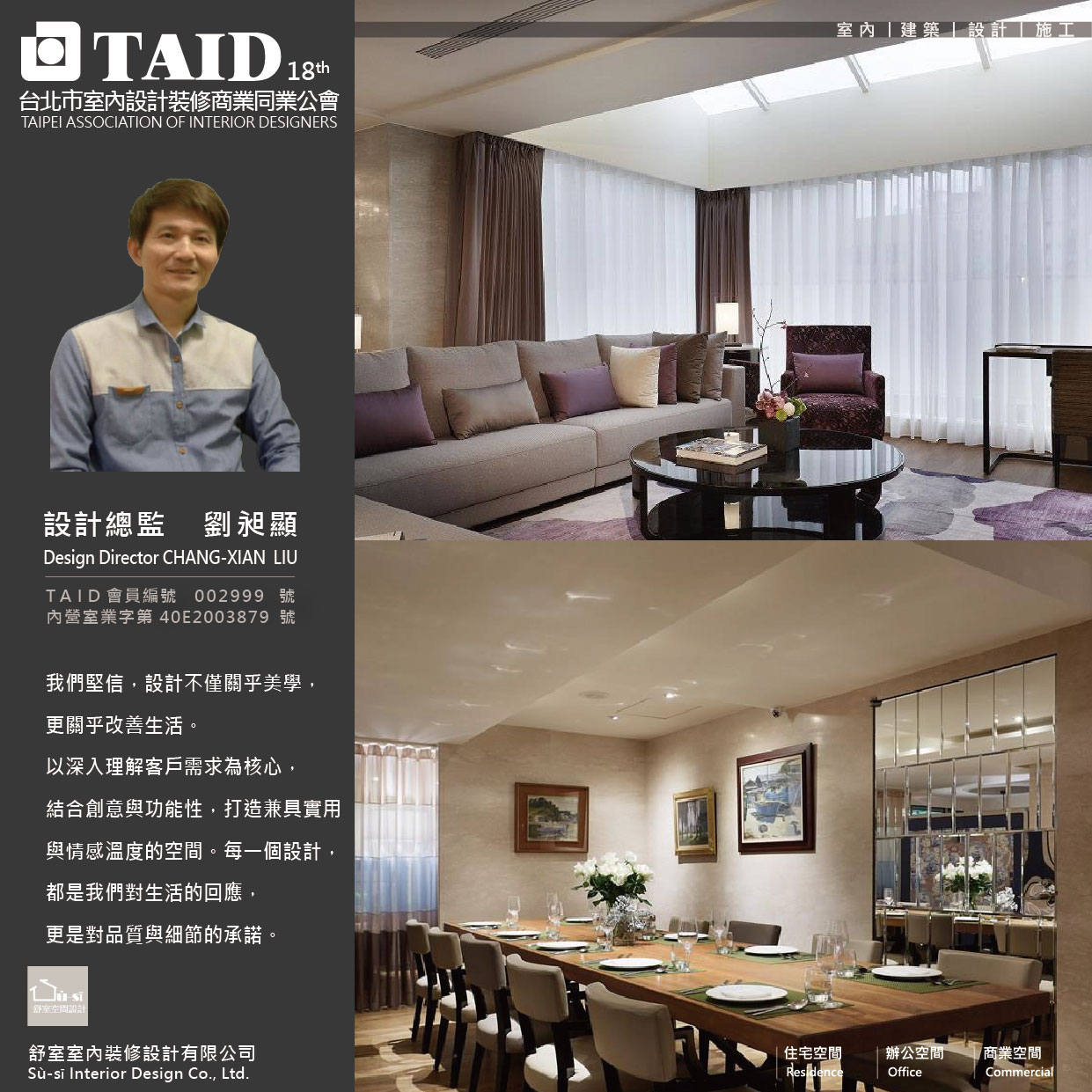 舒室室內裝修設計有限公司