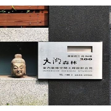 大湖森林室內裝修設計工程有限公司 logo