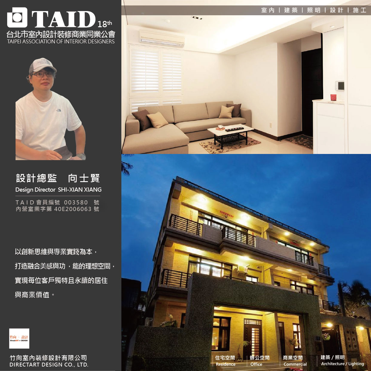 竹向室內裝修設計有限公司
