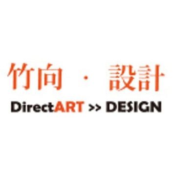 竹向室內裝修設計有限公司 logo