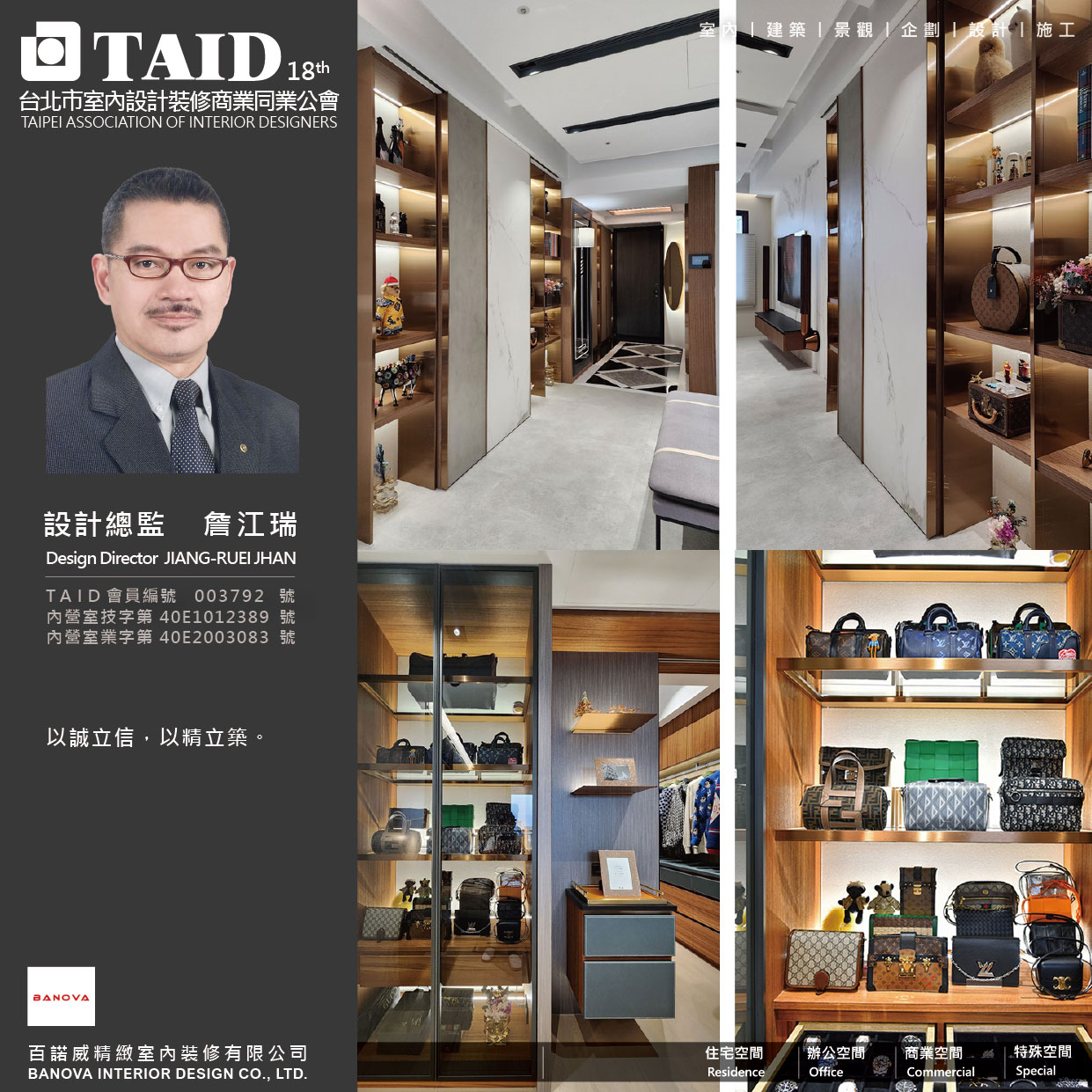 百諾威精緻室內裝修有限公司