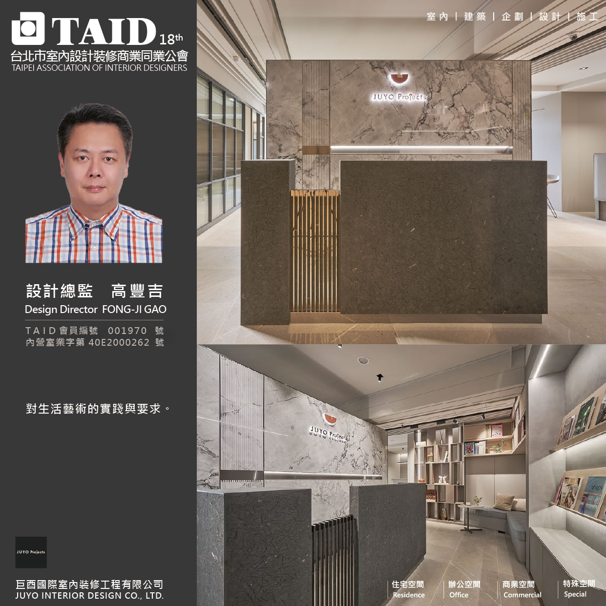 巨酉國際室內裝修工程有限公司