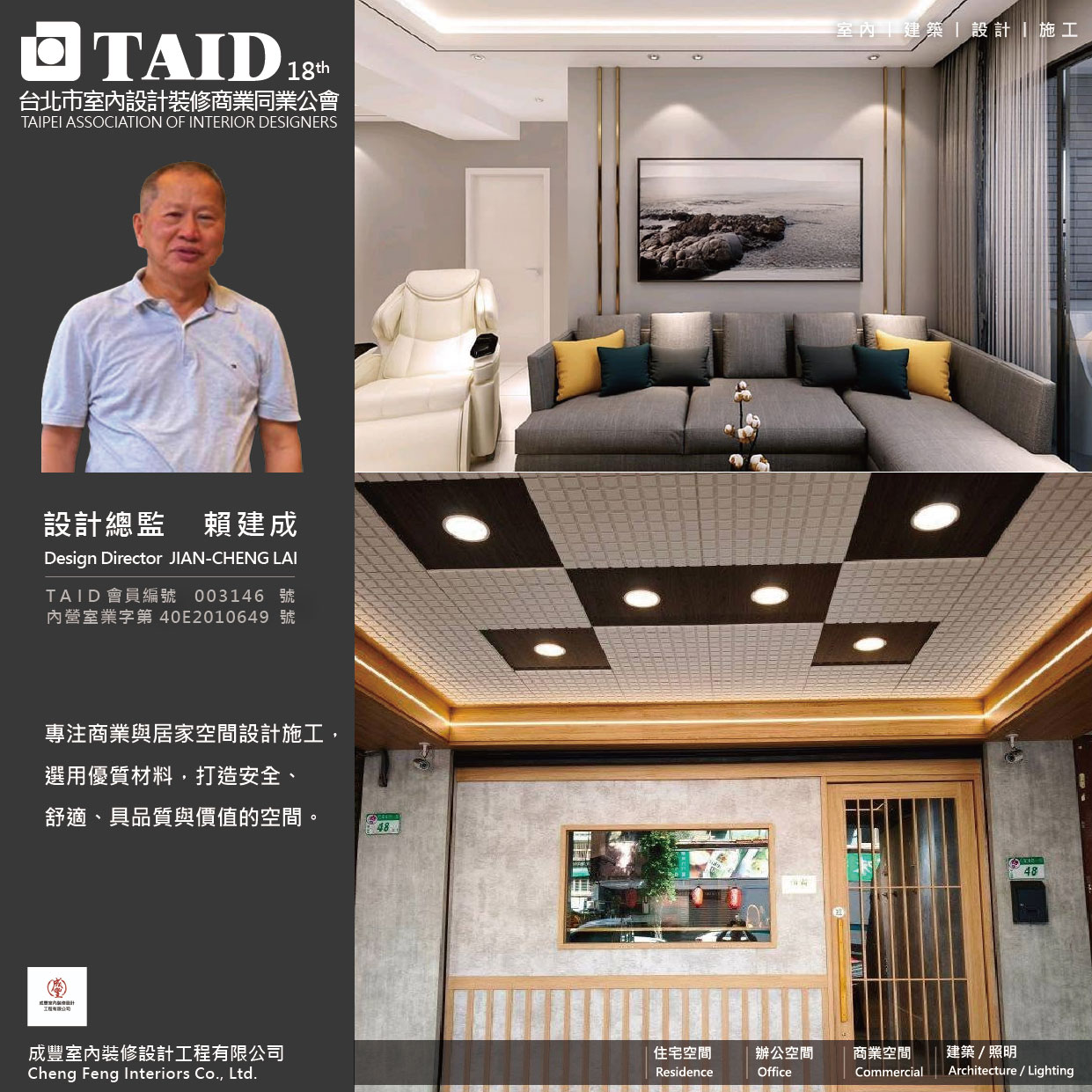 成豐室內裝修設計工程有限公司