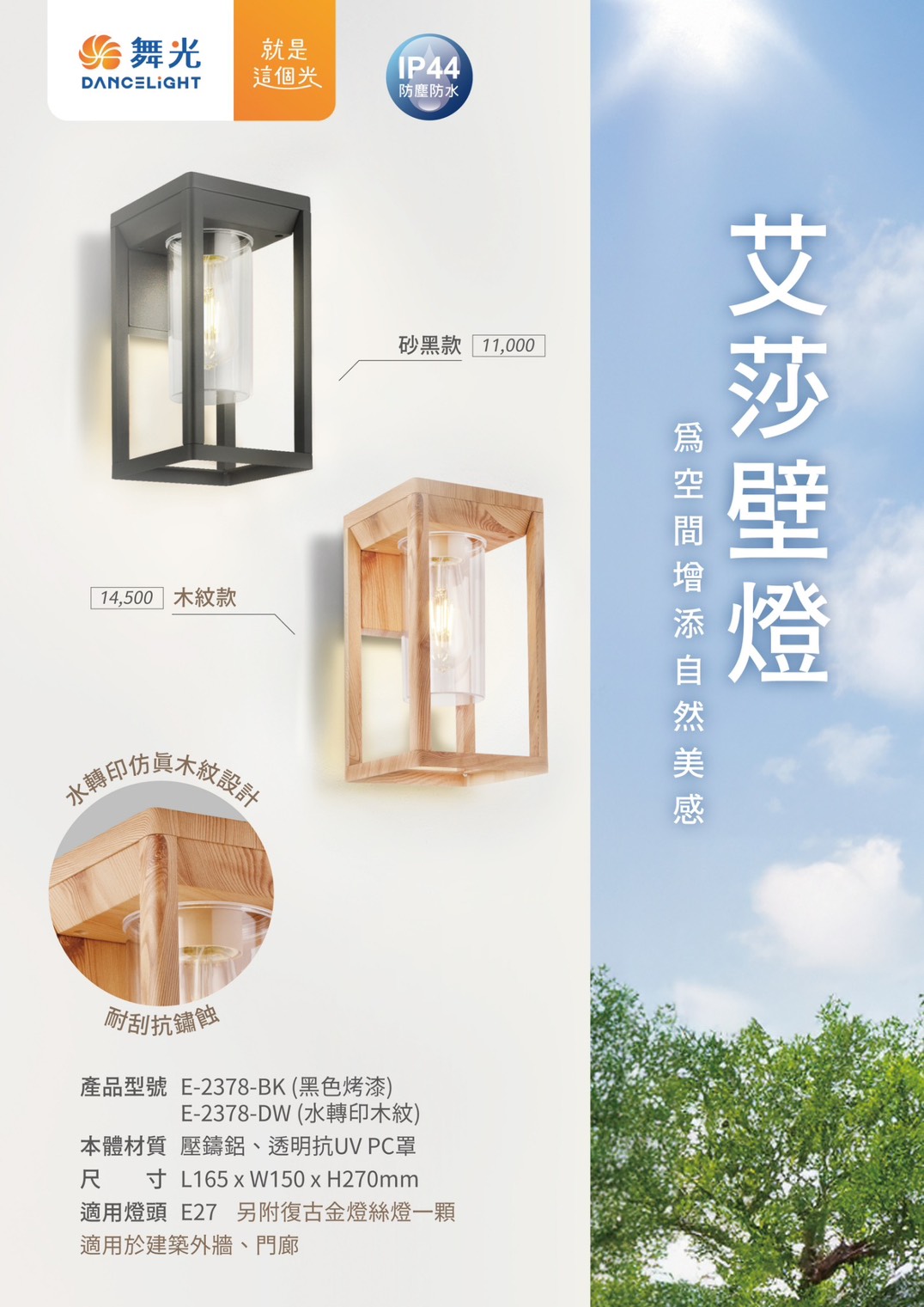 允晟照明股份有限公司 產品介紹 4