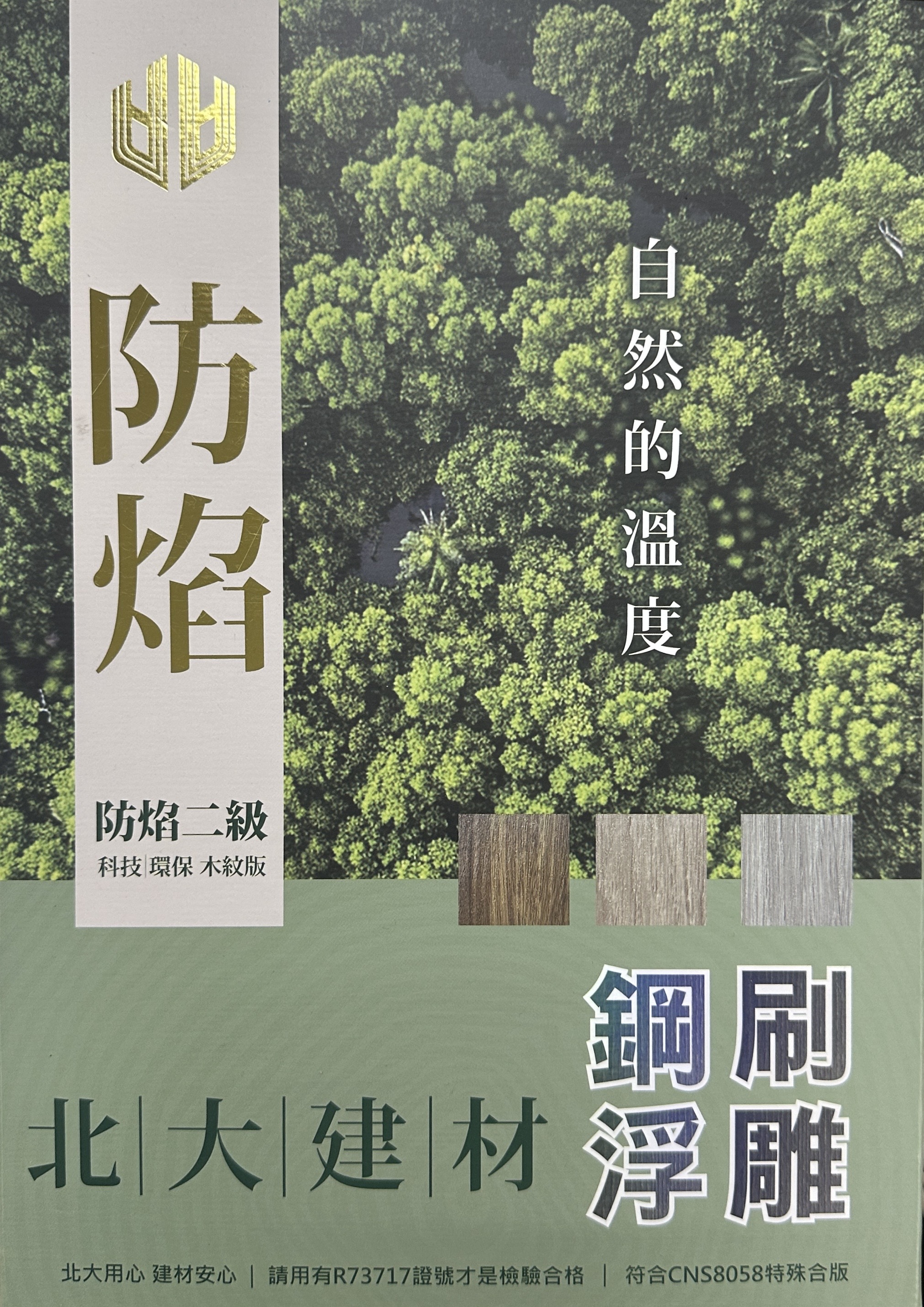 北大建材有限公司