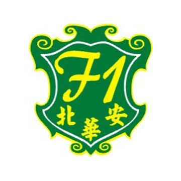 北華安木作櫃 Logo